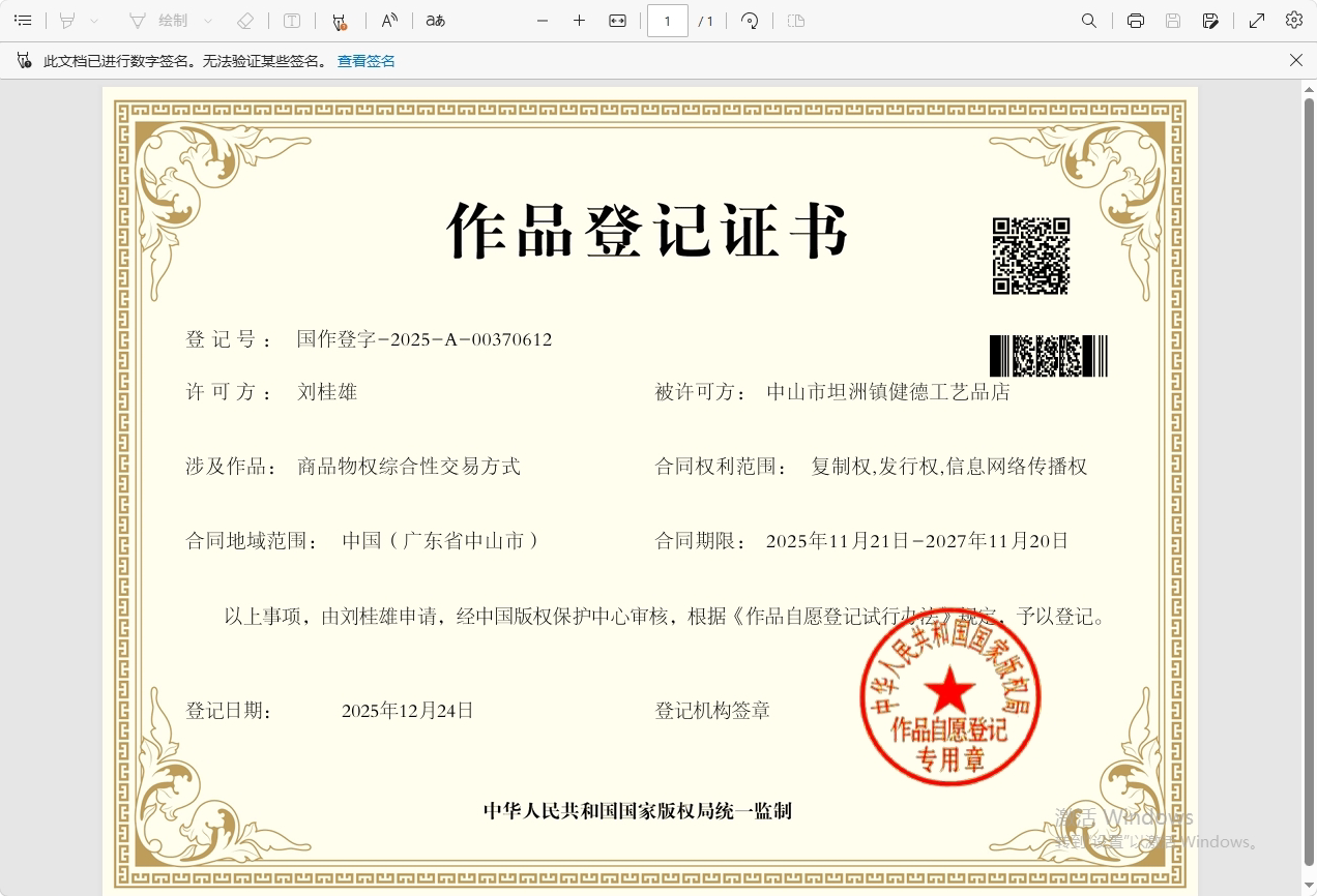 作品登记证书