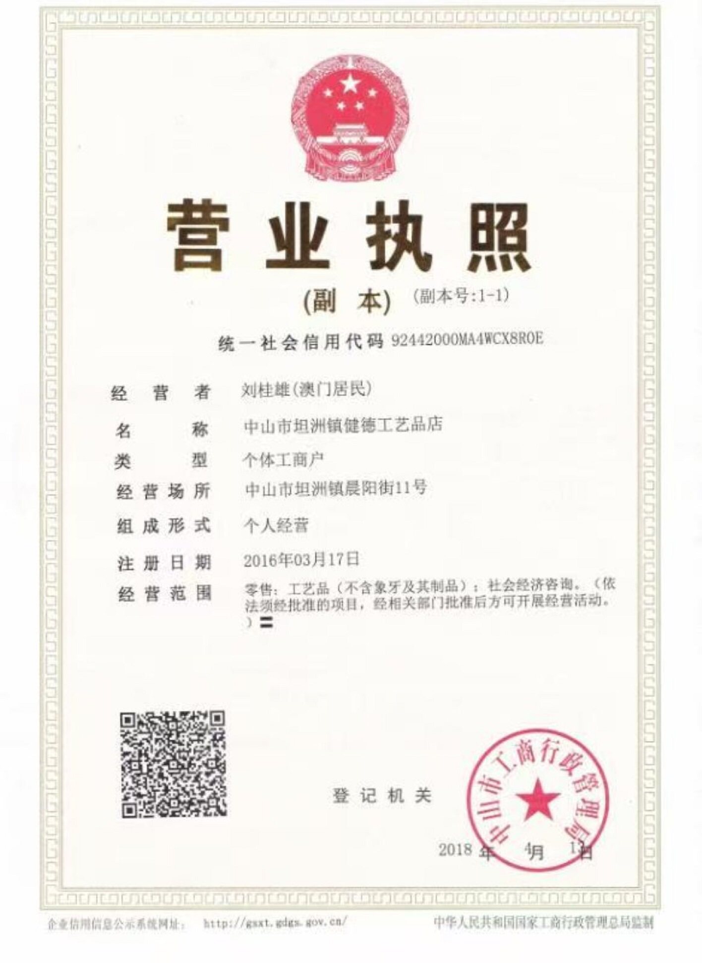 营业执照